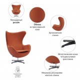 Кресло EGG STYLE CHAIR оранжевый недорого
