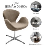 Кресло SWAN STYLE CHAIR латте, искусственная замша недорого