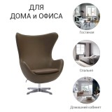 Кресло EGG STYLE CHAIR коричневый, экокожа купить