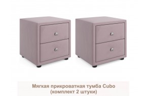 Прикроватная Мягкие Cubo (лиловый комплект 2 штуки)