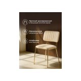 Armond beige / gold Стул на металлокаркасе купить