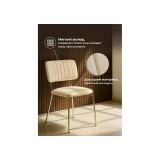 Armond beige / gold Стул на металлокаркасе от производителя