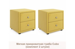 Тумба Мягкие Cubo (желтый комплект 2 штуки)