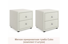 Тумба Мягкие Cubo (бежевый комплект 2 штуки)