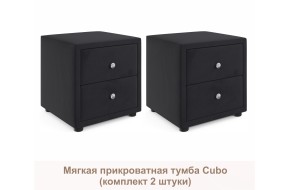 Тумба Мягкие Cubo (темный комплект 2 штуки)