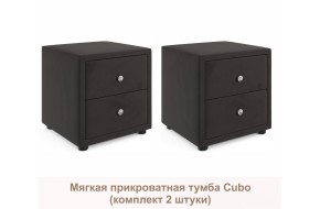 Прикроватная Мягкие Cubo (шоколадный комплект 2 штуки)