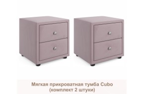 Прикроватная Мягкие Cubo (лиловый комплект 2 штуки)