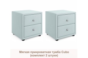 Тумба Мягкие Cubo (мята пастель комплект 2 штуки)