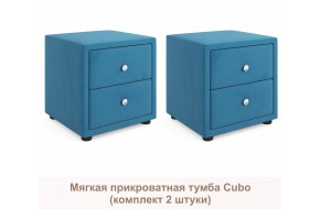 Прикроватная Мягкие Cubo (синий комплект 2 штуки)