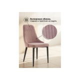 Kora light purple / black Стул на металлокаркасе купить