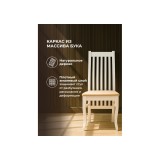 Арлет белый / tenerife latte Стул деревянный от производителя