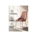 Kora dark pink / white Стул на металлокаркасе недорого