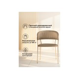 Kamelia cappuccino / gold Стул на металлокаркасе от производителя
