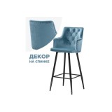 Ofir blue Барный стул недорого