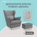 Бенон недорого