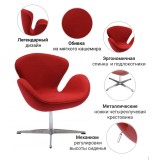 Кресло SWAN CHAIR кашемир распродажа
