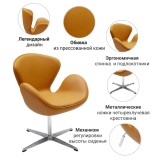 Кресло SWAN CHAIR купить